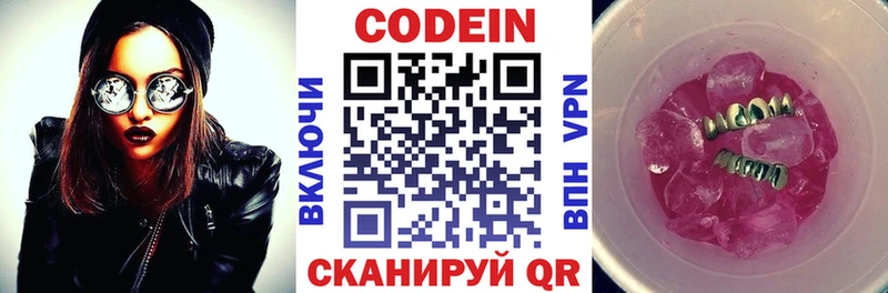 Купить где  Электроугли  Codein напиток Lean (лин) 